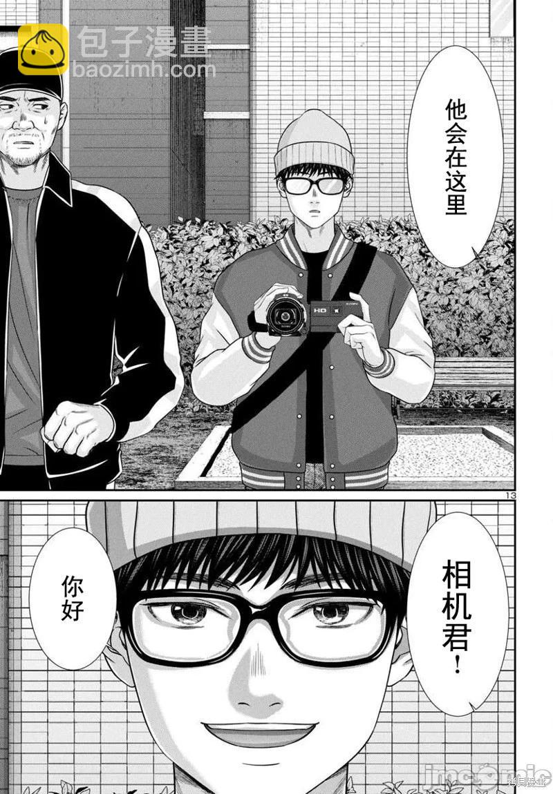 《学院里的杀人游戏》第98话 第13页