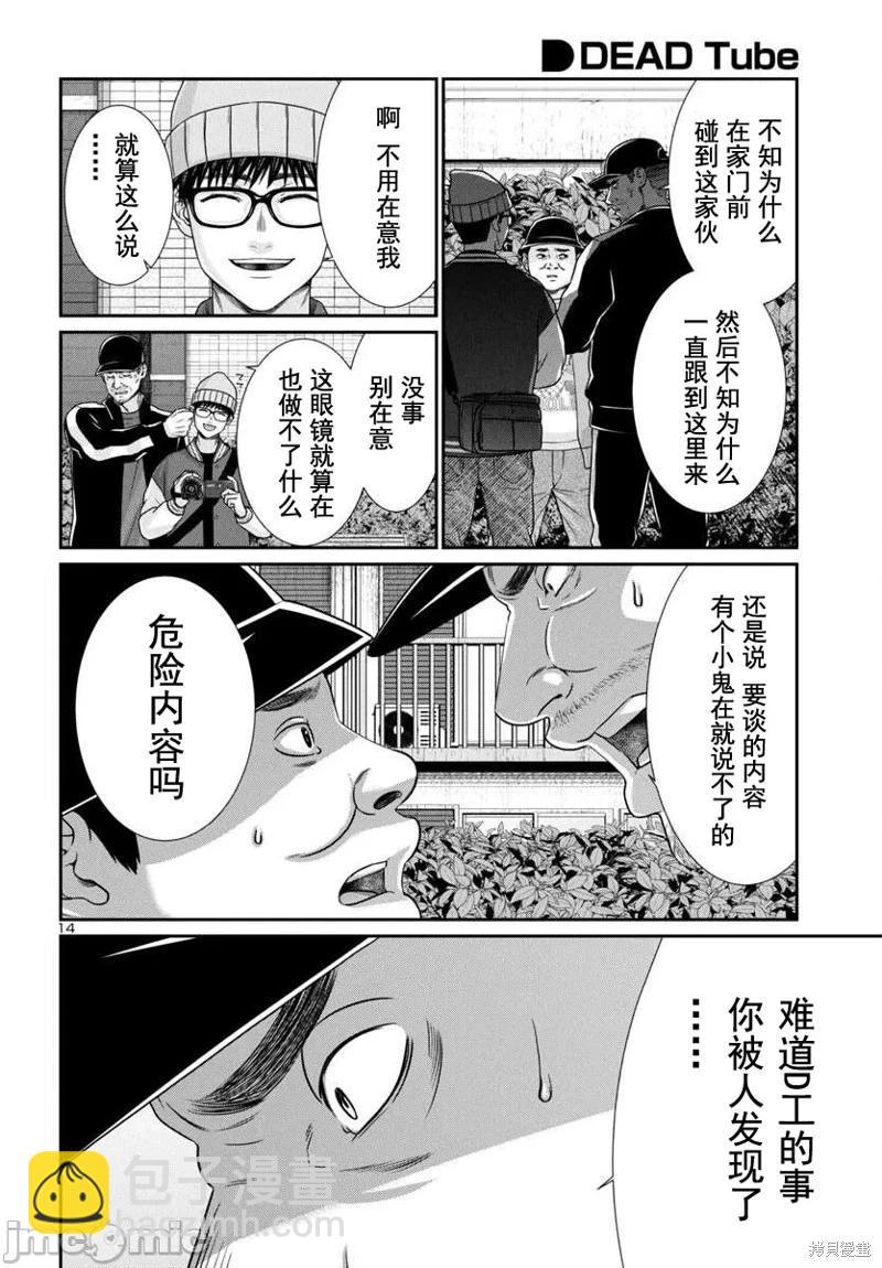 《学院里的杀人游戏》第98话 第14页