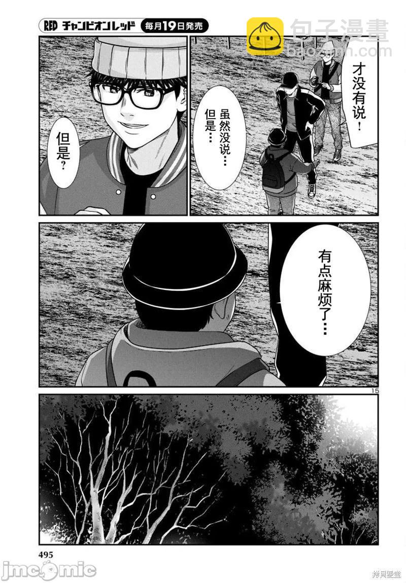 《学院里的杀人游戏》第98话 第15页