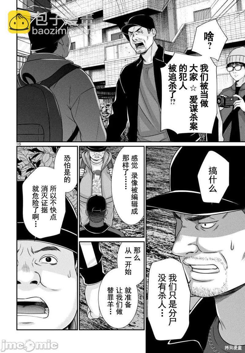 《学院里的杀人游戏》第98话 第16页