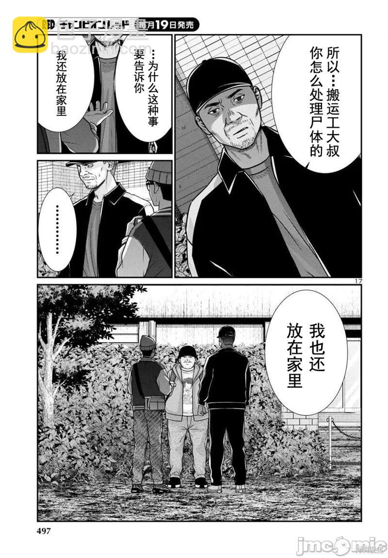 《学院里的杀人游戏》第98话 第17页