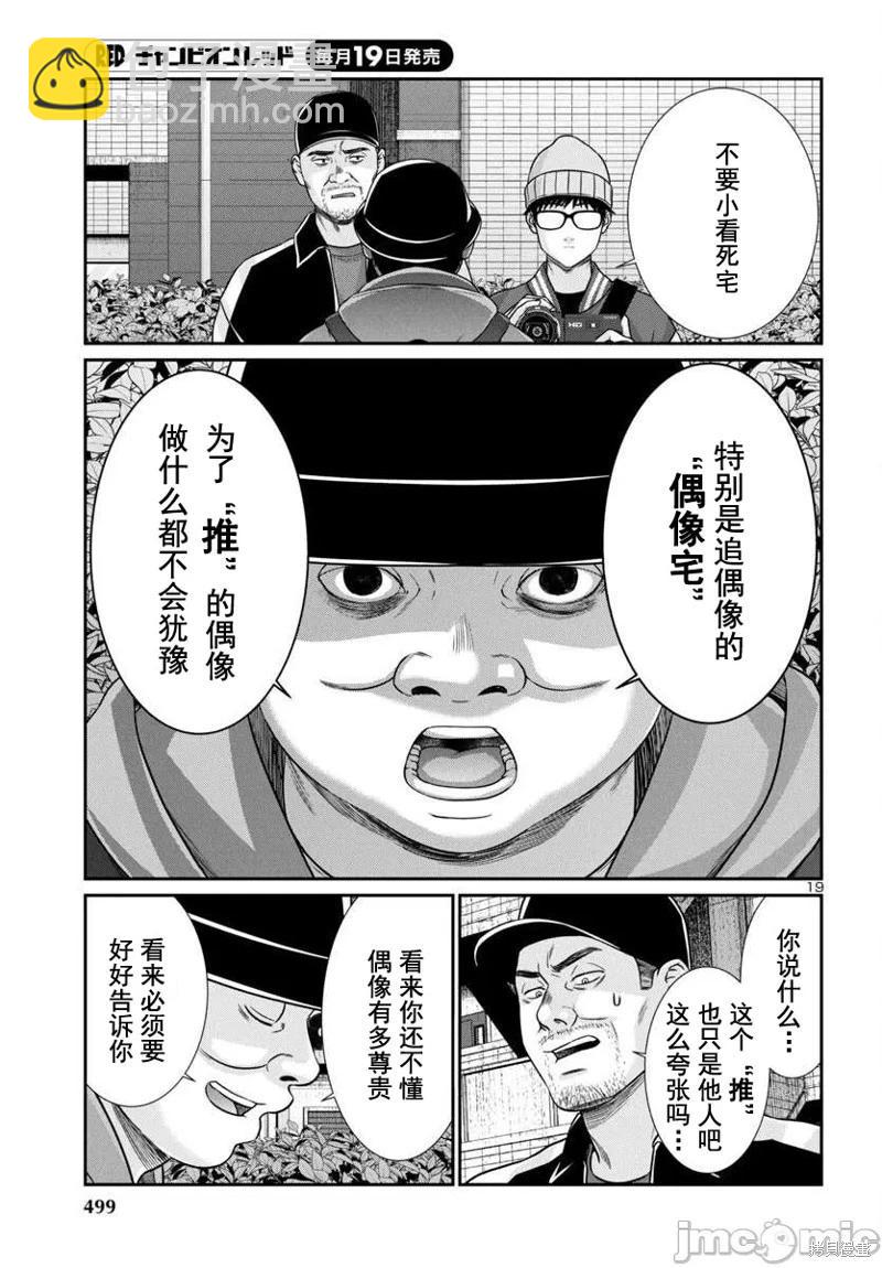 《学院里的杀人游戏》第98话 第19页