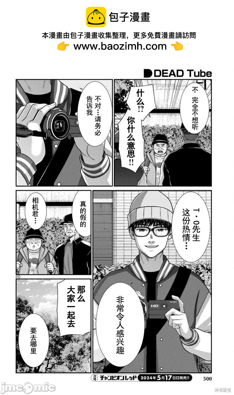 《学院里的杀人游戏》第98话 第20页