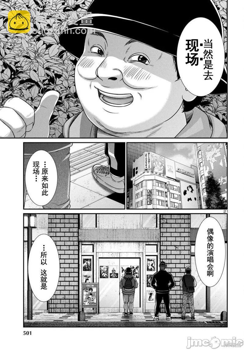 《学院里的杀人游戏》第98话 第21页