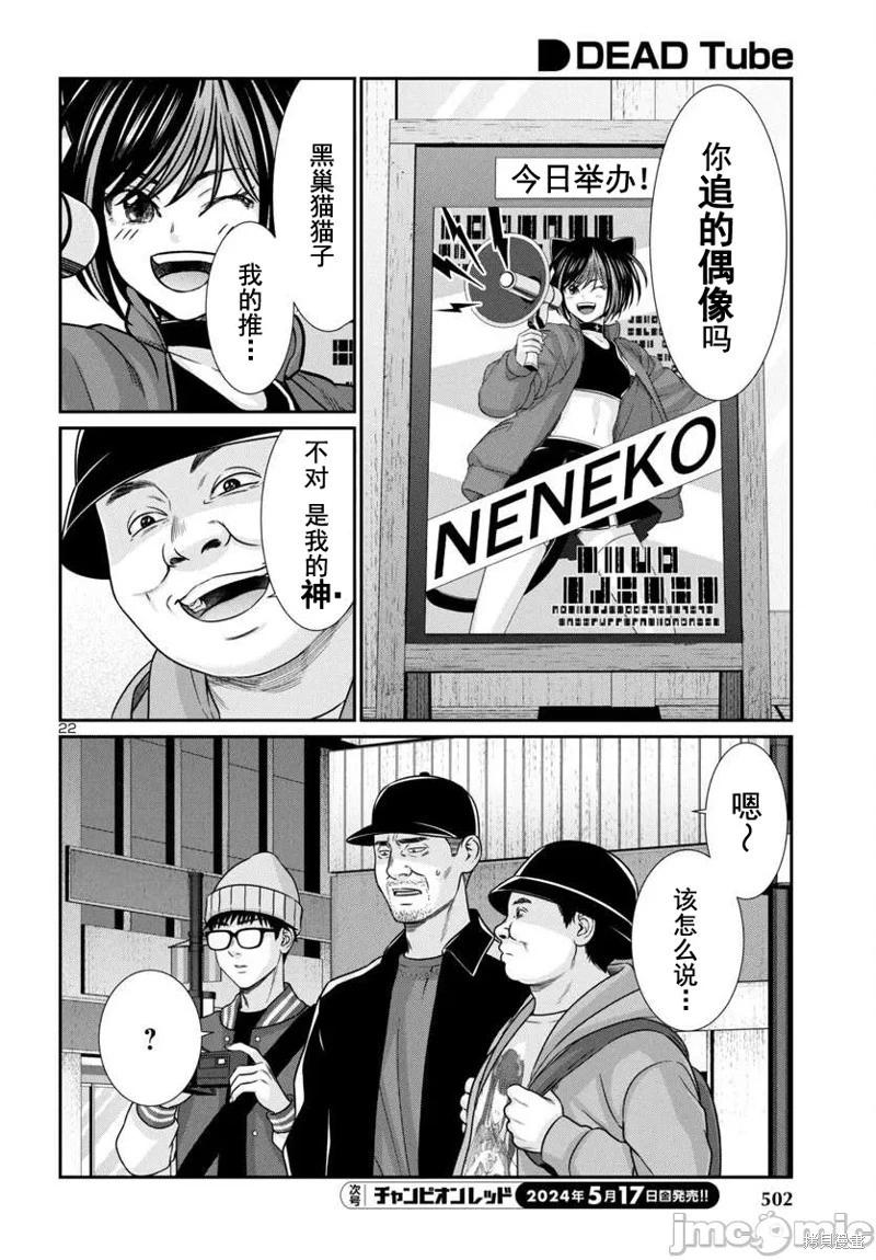 《学院里的杀人游戏》第98话 第22页