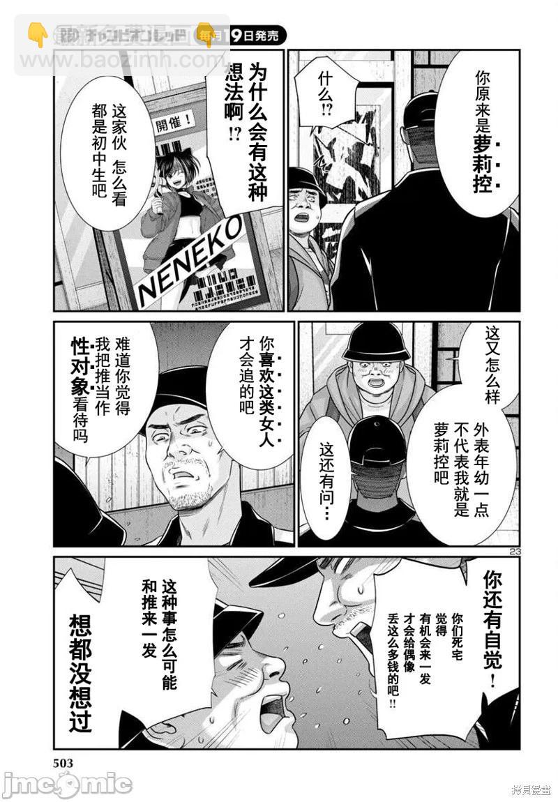 《学院里的杀人游戏》第98话 第23页