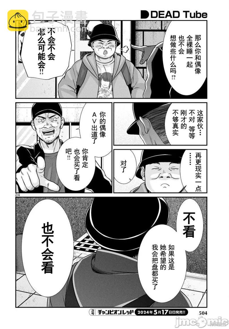 《学院里的杀人游戏》第98话 第24页