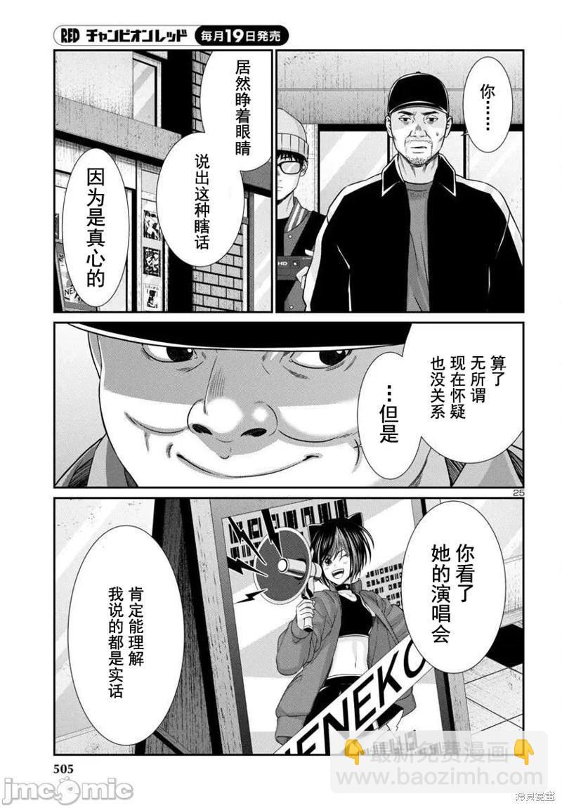 《学院里的杀人游戏》第98话 第25页