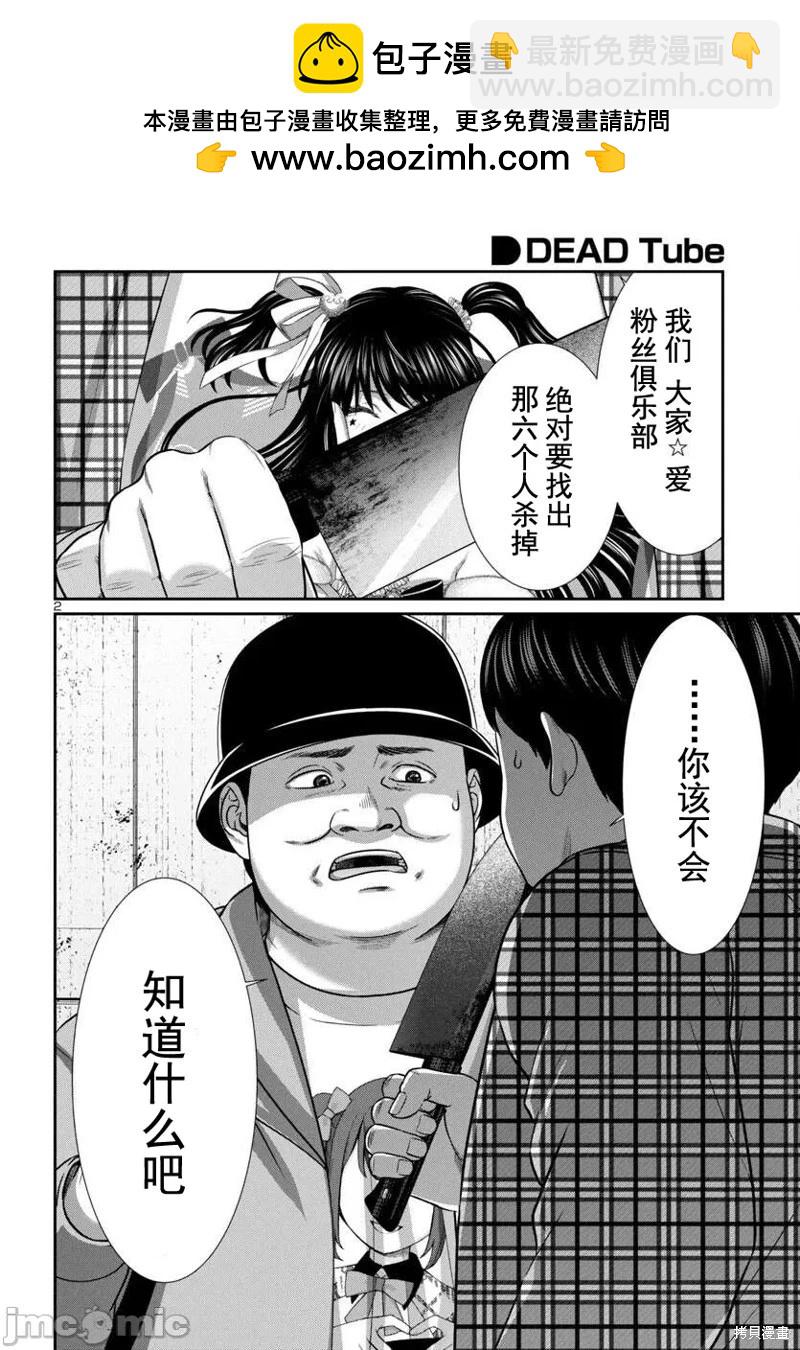 《学院里的杀人游戏》第98话 第2页