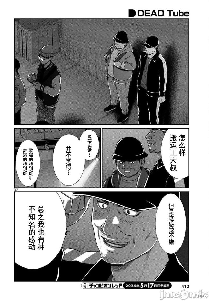 《学院里的杀人游戏》第98话 第32页