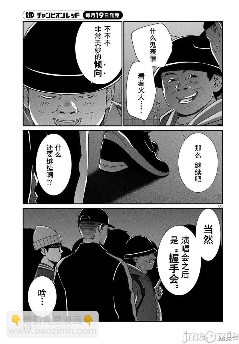 《学院里的杀人游戏》第98话 第33页
