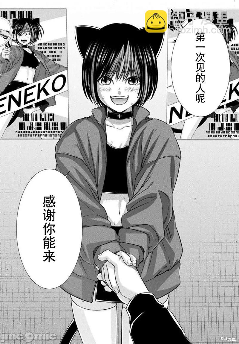 《学院里的杀人游戏》第98话 第34页