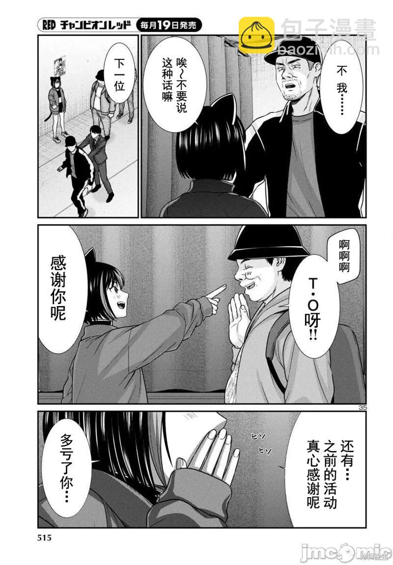 《学院里的杀人游戏》第98话 第35页