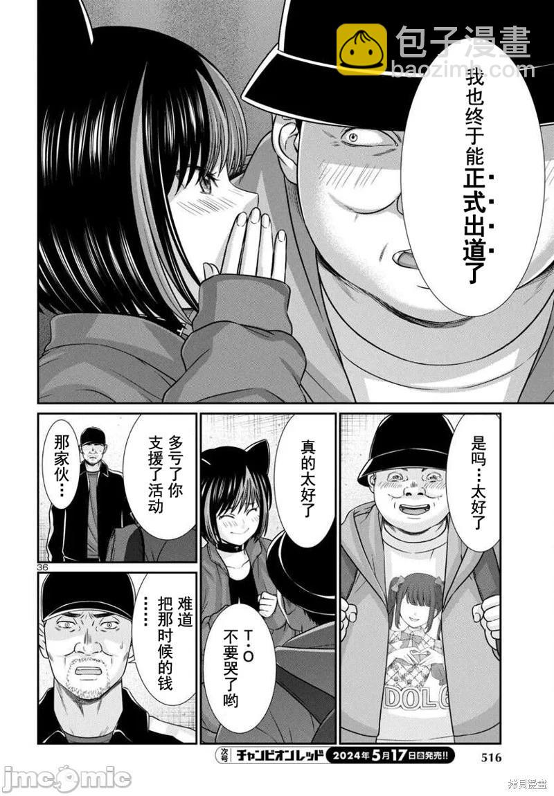 《学院里的杀人游戏》第98话 第36页