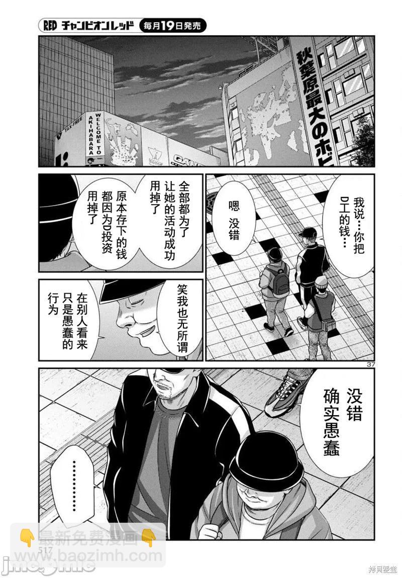 《学院里的杀人游戏》第98话 第37页