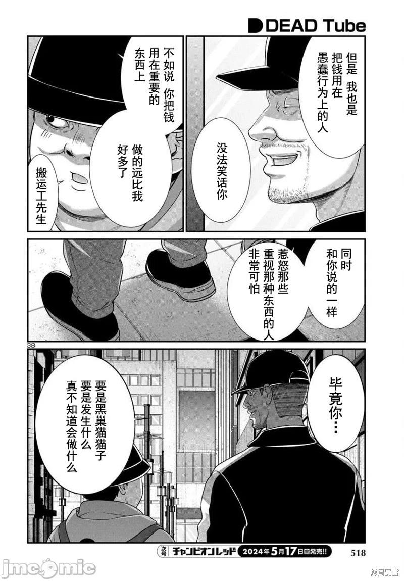 《学院里的杀人游戏》第98话 第38页