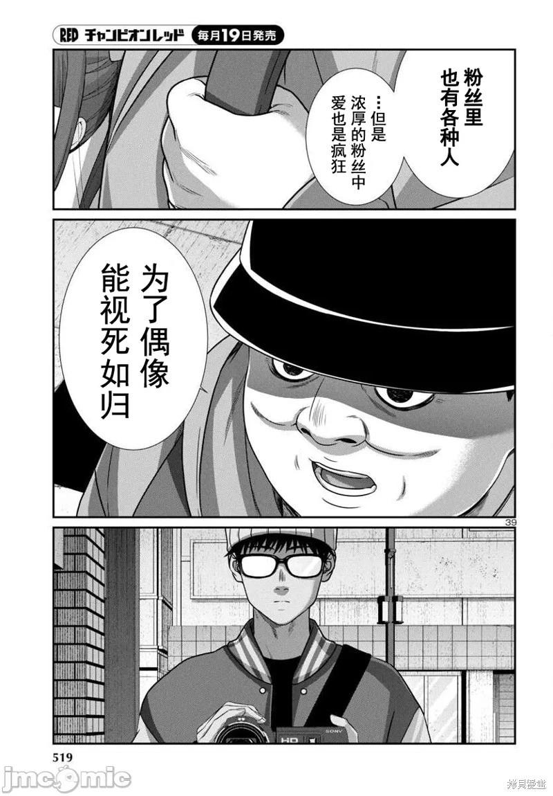 《学院里的杀人游戏》第98话 第39页