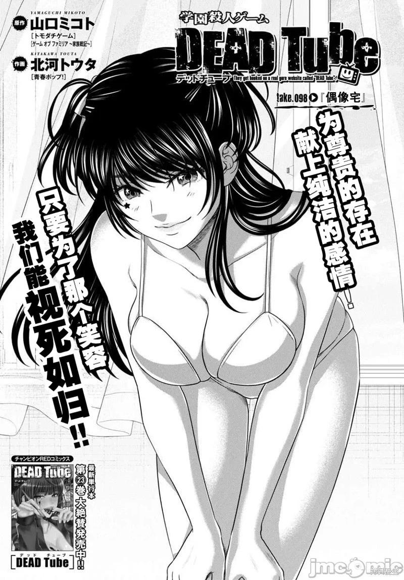 《学院里的杀人游戏》第98话 第3页