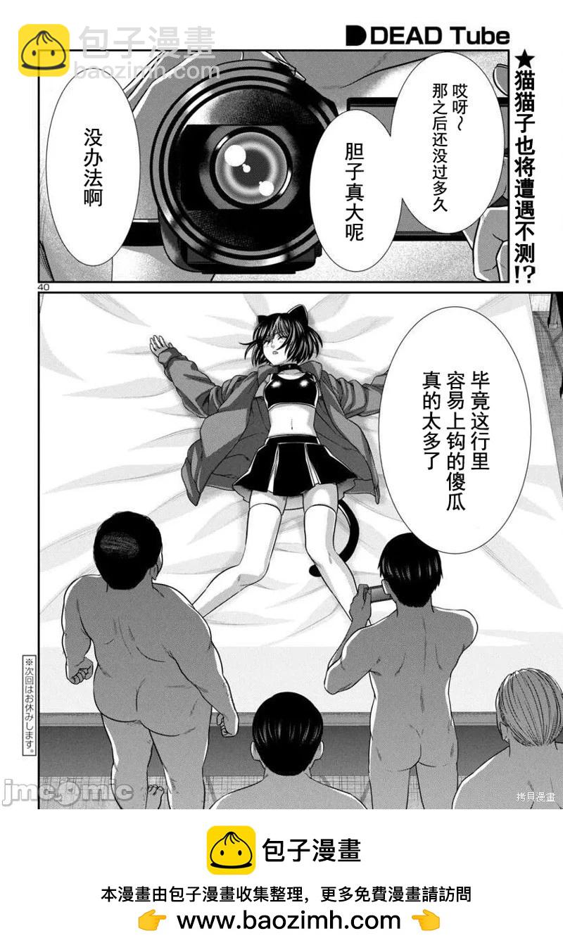 《学院里的杀人游戏》第98话 第40页