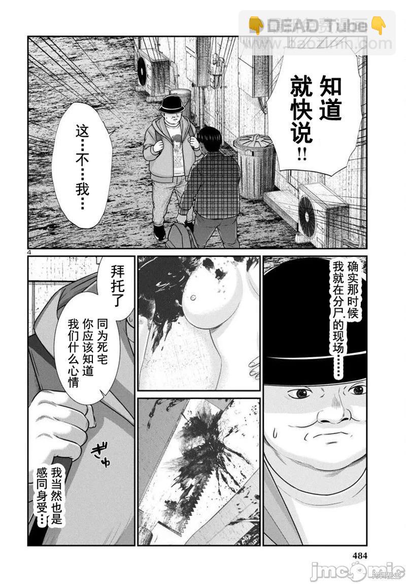 《学院里的杀人游戏》第98话 第4页