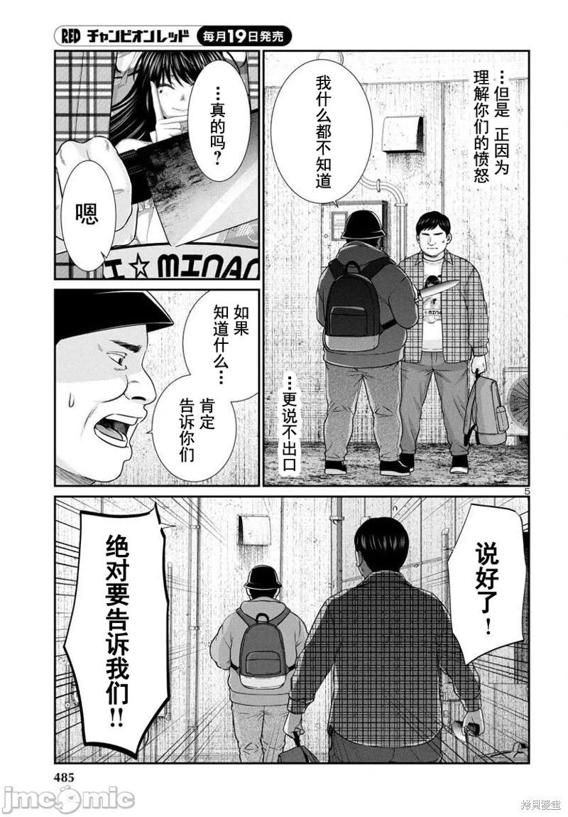 《学院里的杀人游戏》第98话 第5页