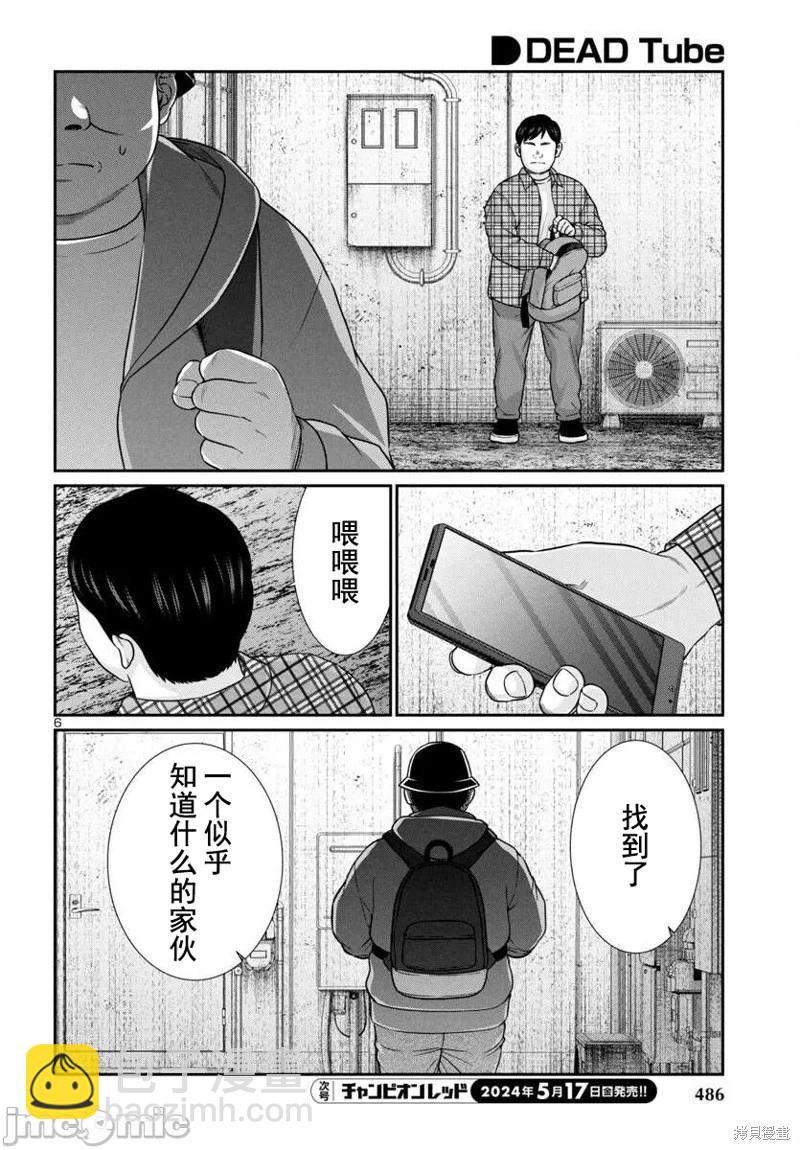 《学院里的杀人游戏》第98话 第6页