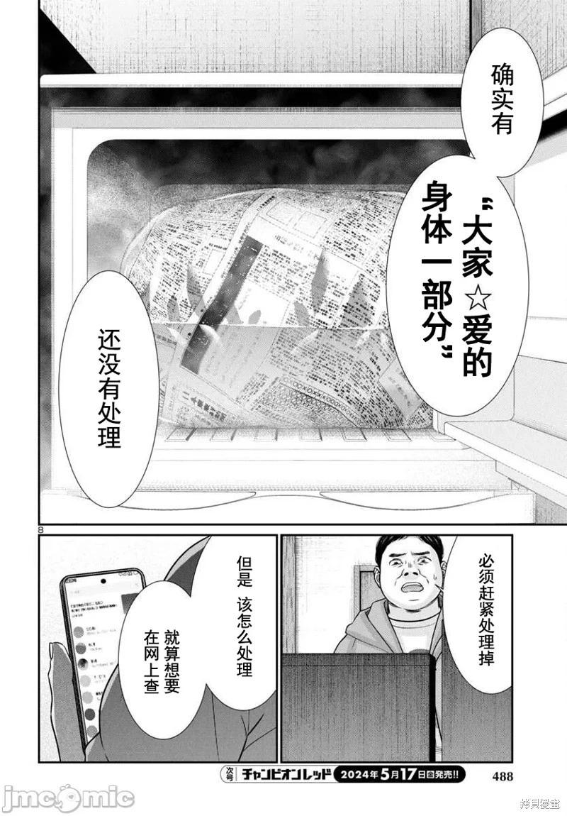 《学院里的杀人游戏》第98话 第8页