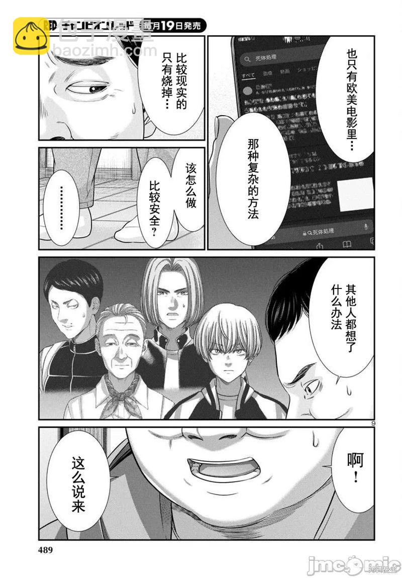 《学院里的杀人游戏》第98话 第9页