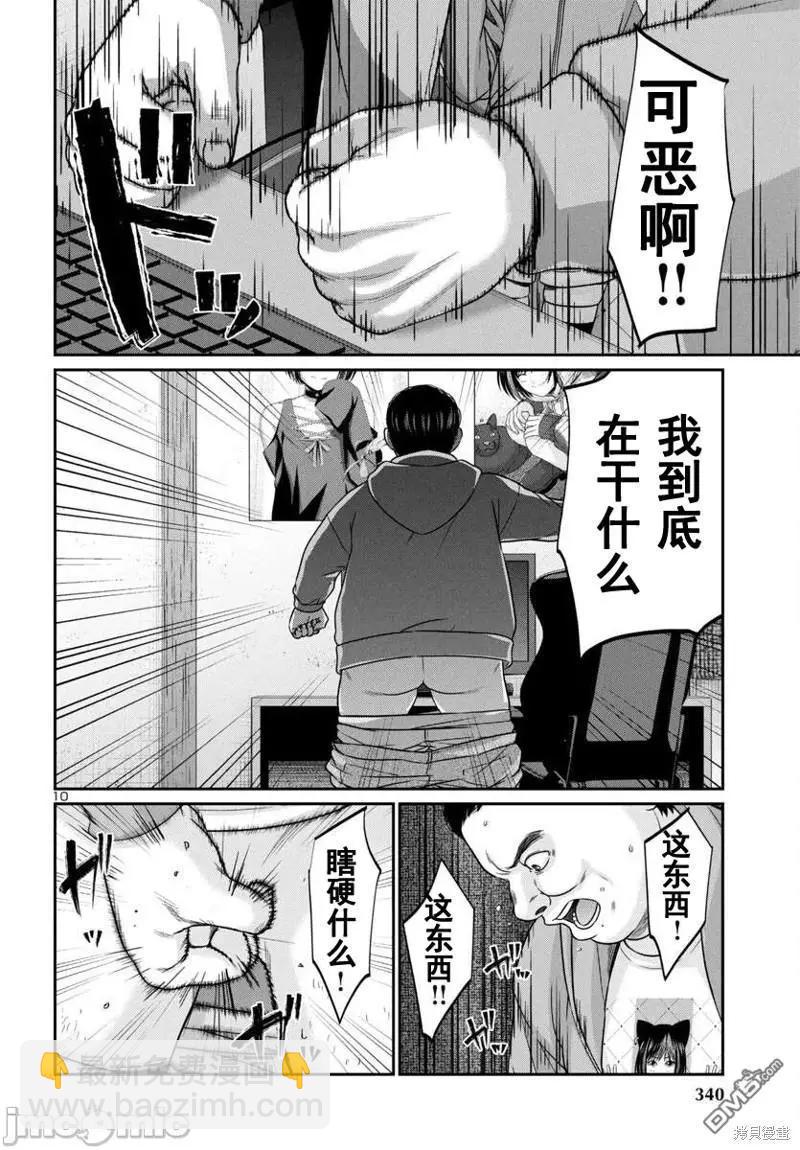 《学院里的杀人游戏》第96.2话 第11页