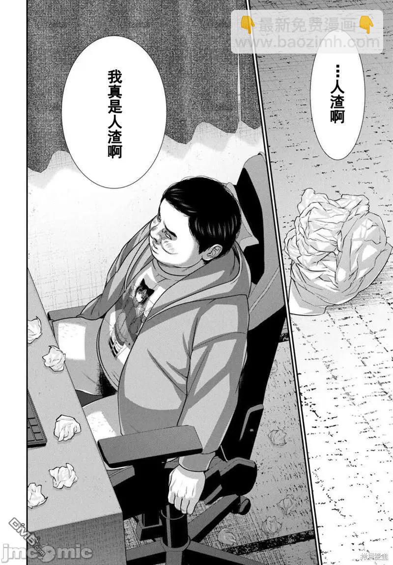 《学院里的杀人游戏》第96.2话 第13页