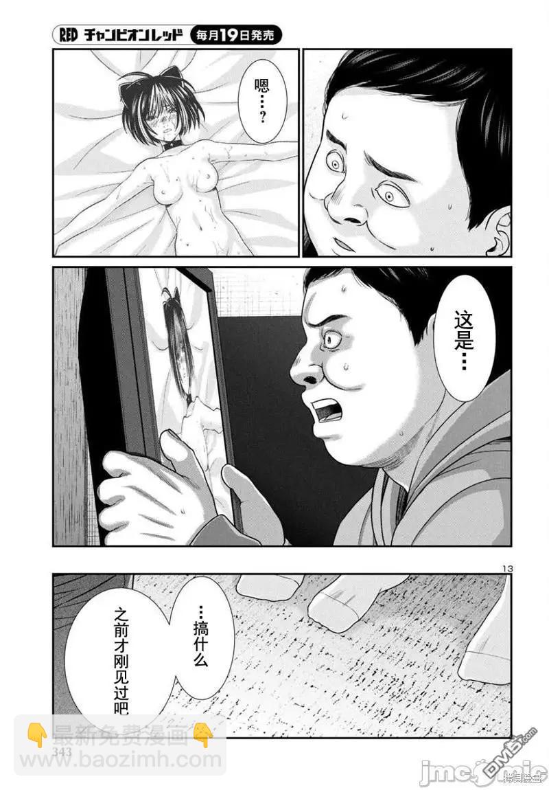 《学院里的杀人游戏》第96.2话 第14页