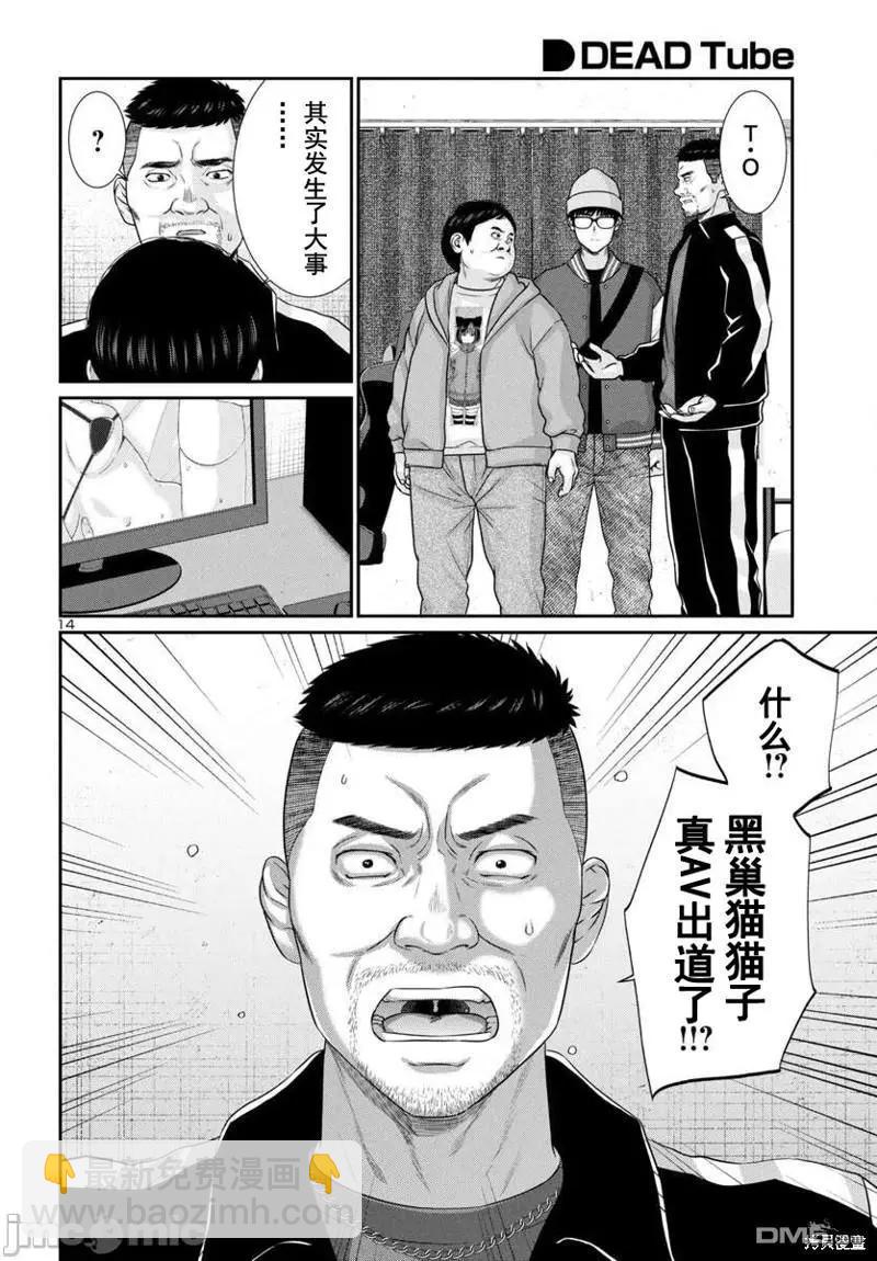 《学院里的杀人游戏》第96.2话 第15页