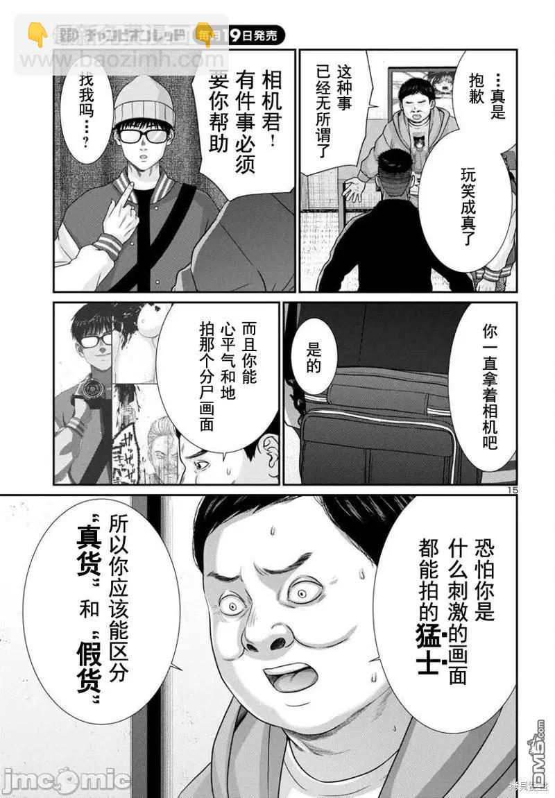 《学院里的杀人游戏》第96.2话 第16页