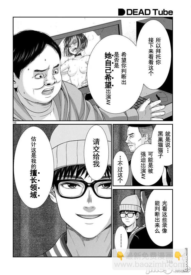 《学院里的杀人游戏》第96.2话 第17页