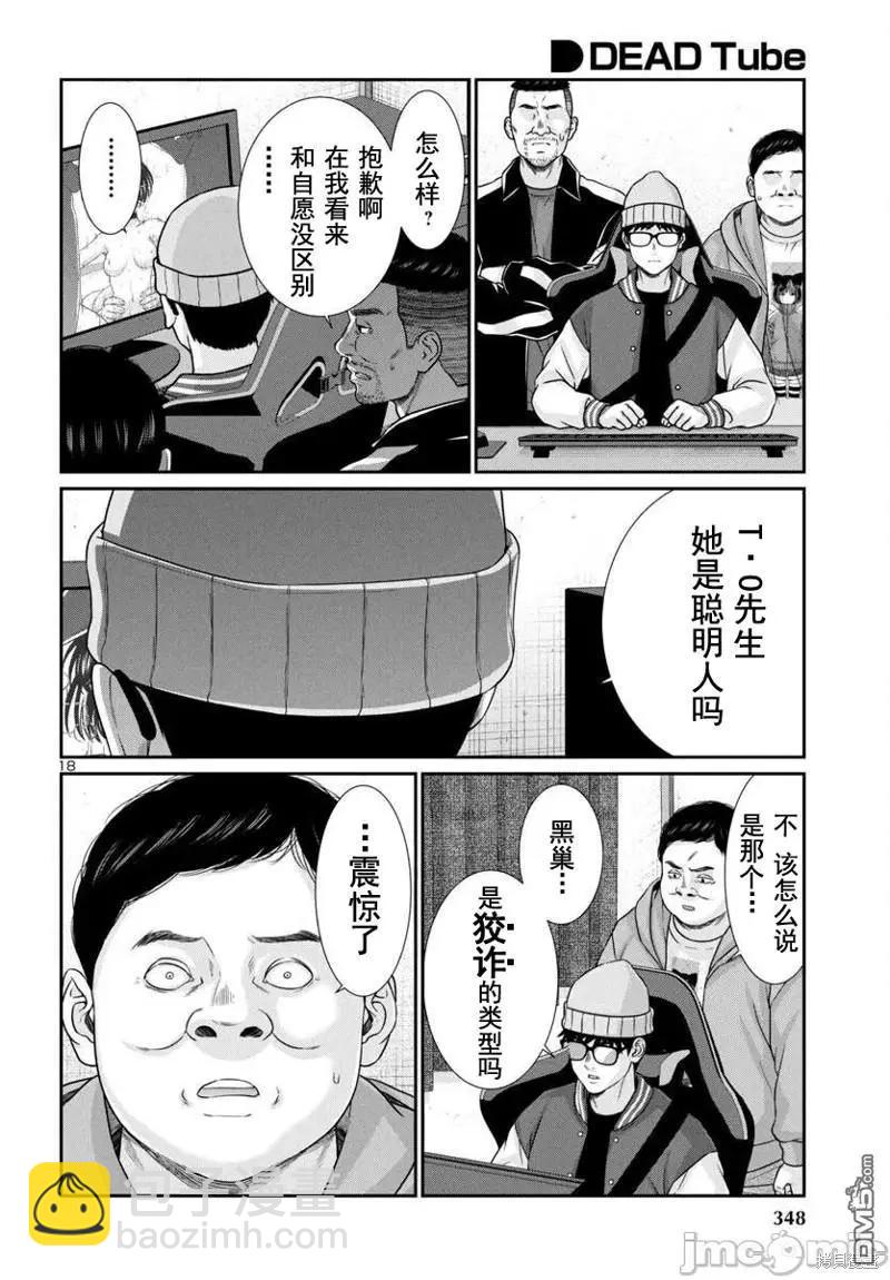 《学院里的杀人游戏》第96.2话 第19页