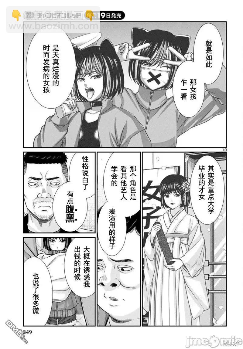 《学院里的杀人游戏》第96.2话 第20页