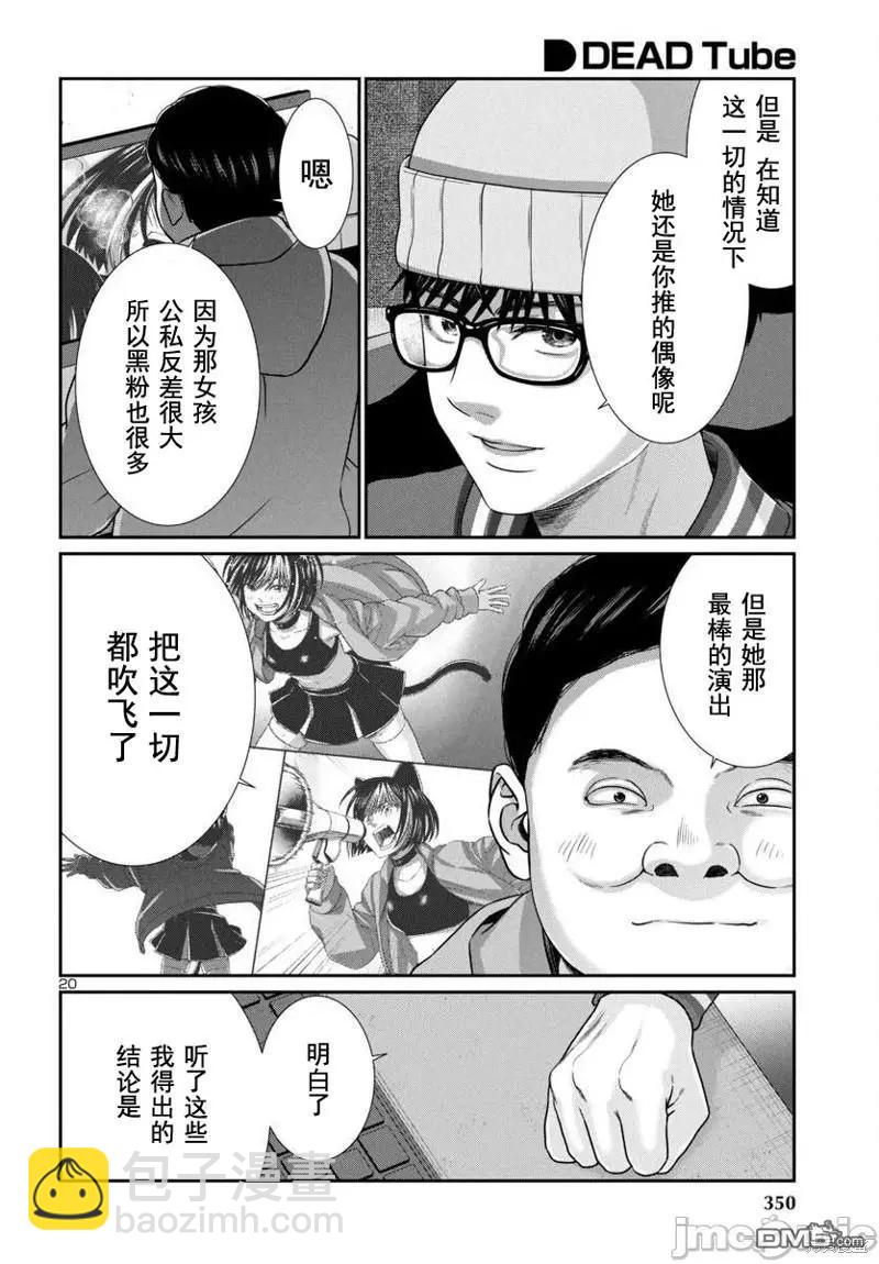 《学院里的杀人游戏》第96.2话 第21页