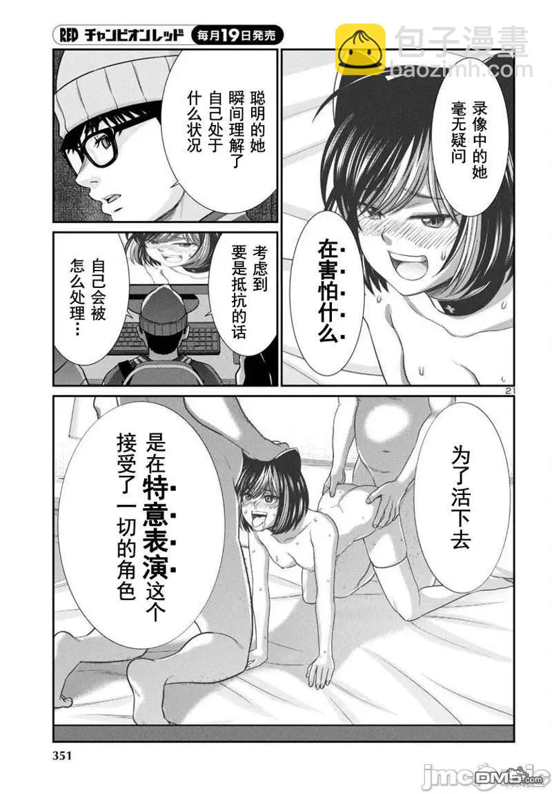 《学院里的杀人游戏》第96.2话 第22页