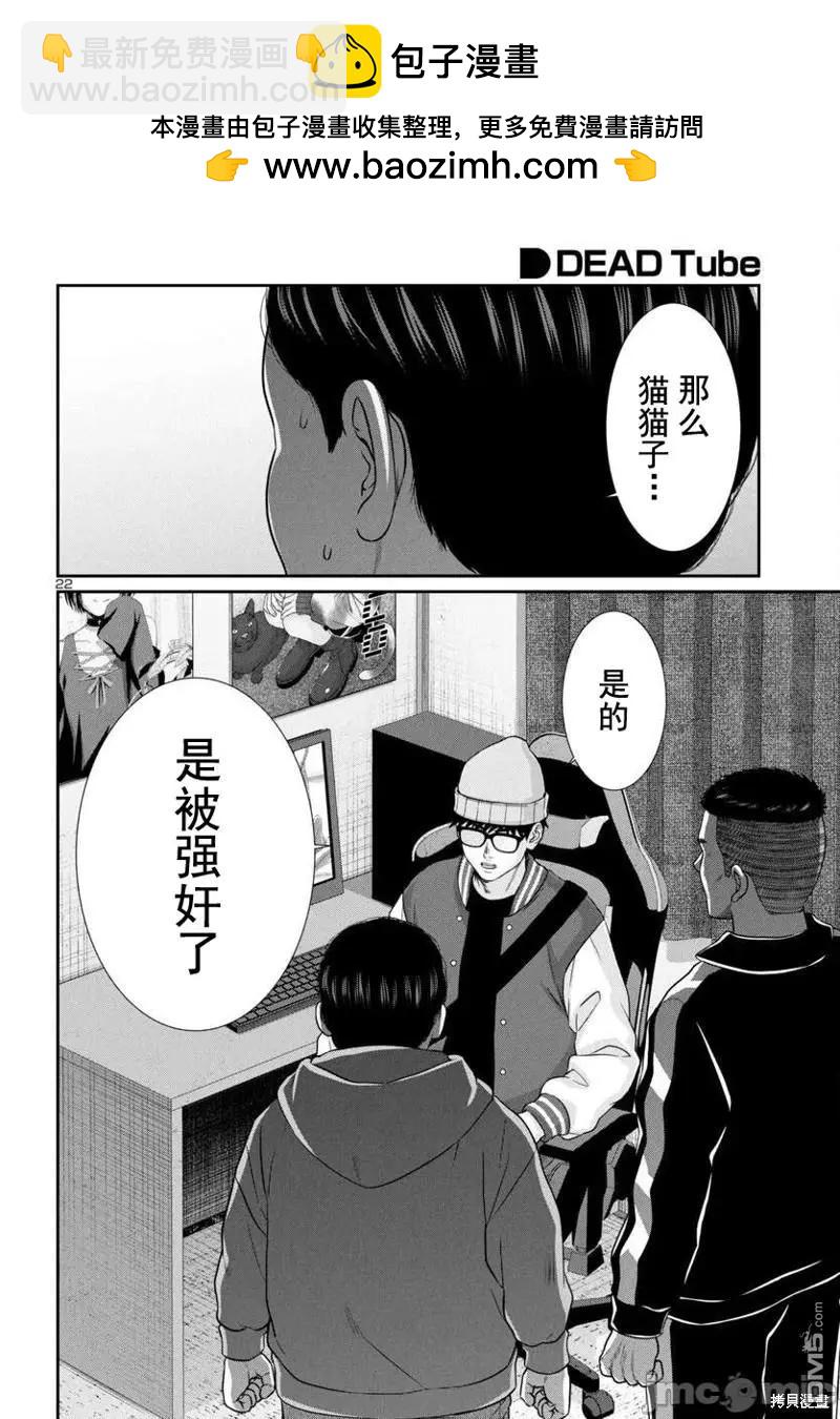 《学院里的杀人游戏》第96.2话 第23页