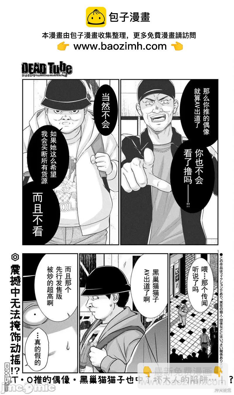 《学院里的杀人游戏》第96.2话 第2页
