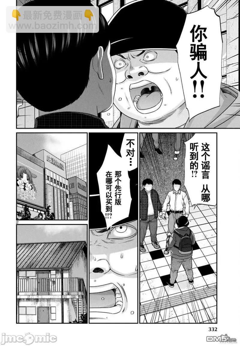《学院里的杀人游戏》第96.2话 第3页
