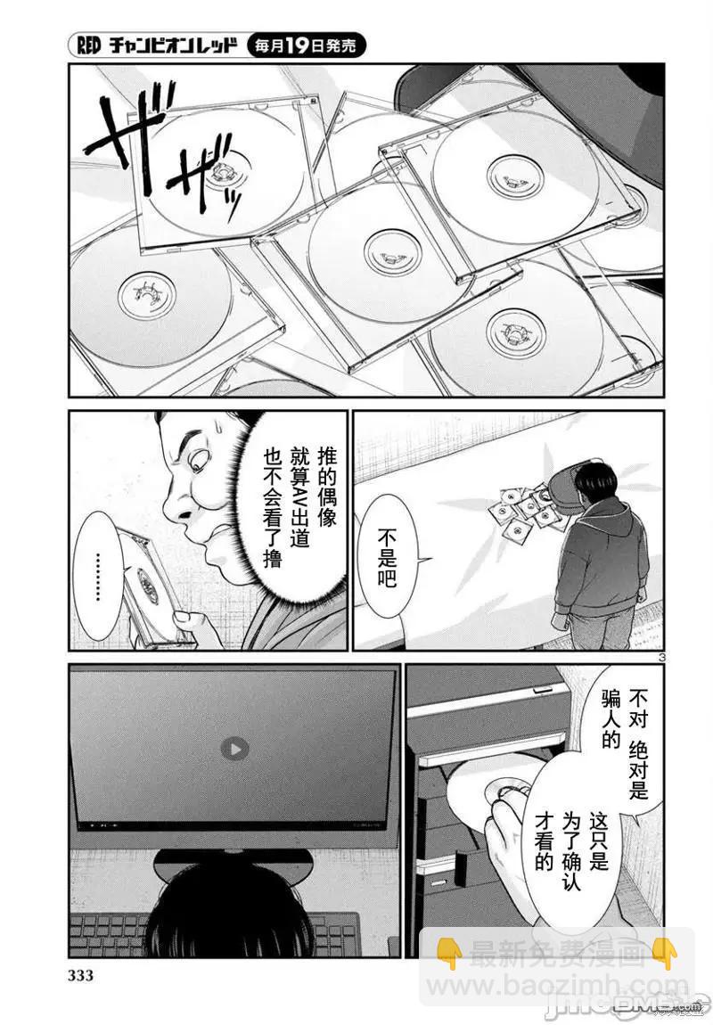《学院里的杀人游戏》第96.2话 第4页