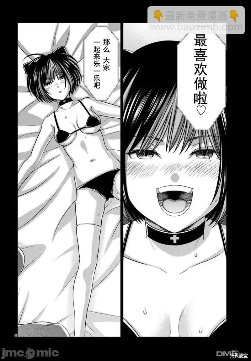 《学院里的杀人游戏》第96.2话 第7页