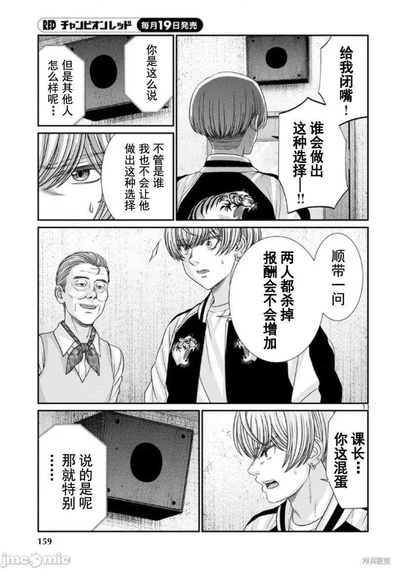 《学院里的杀人游戏》第102.1话 第11页