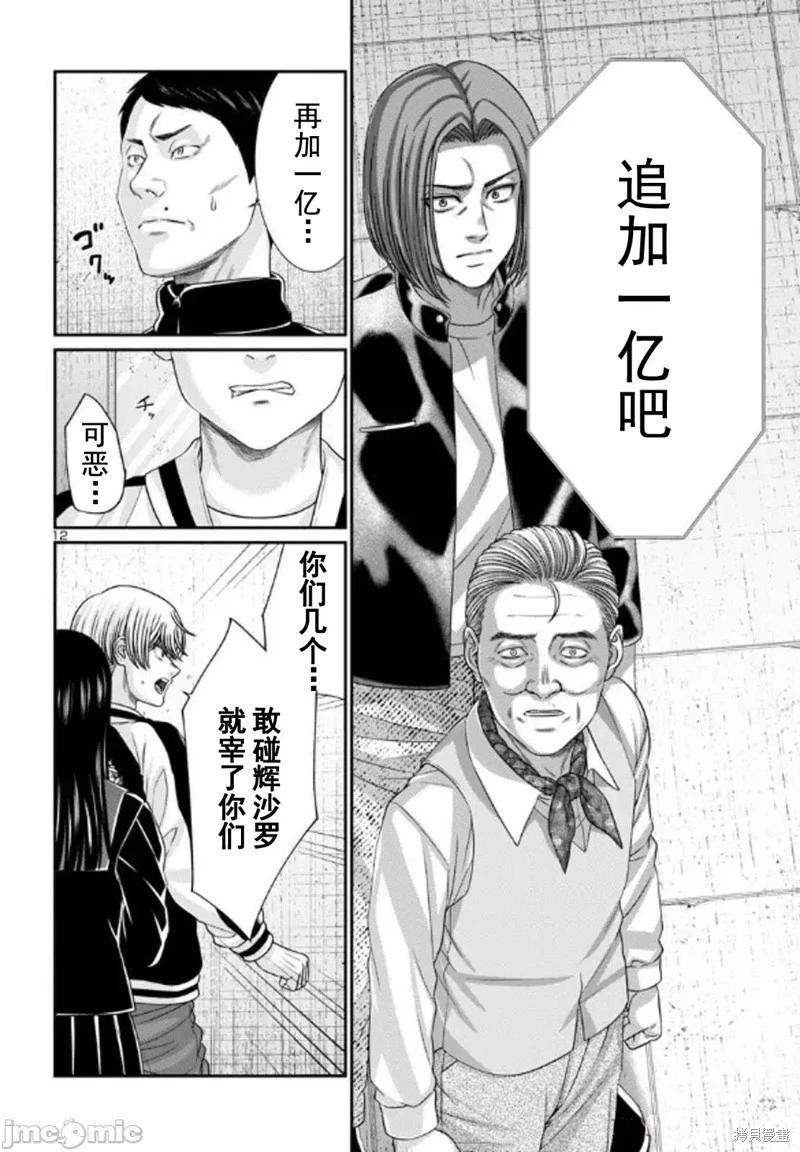 《学院里的杀人游戏》第102.1话 第12页