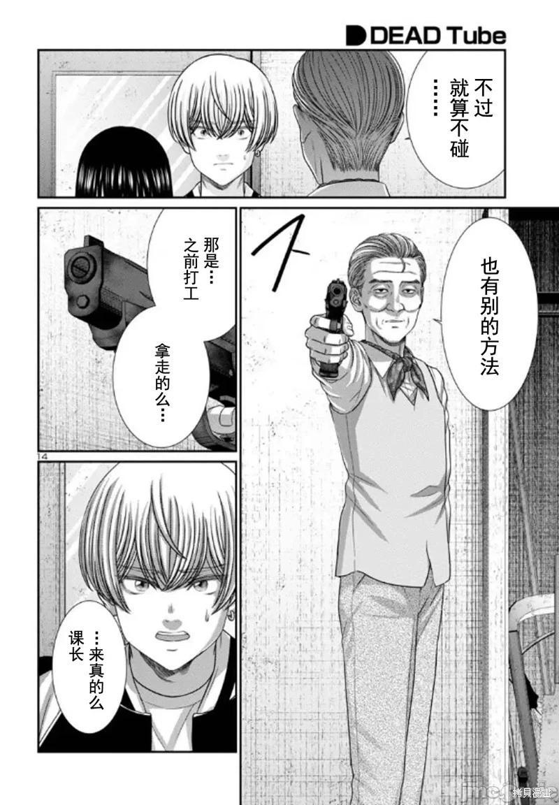《学院里的杀人游戏》第102.1话 第14页