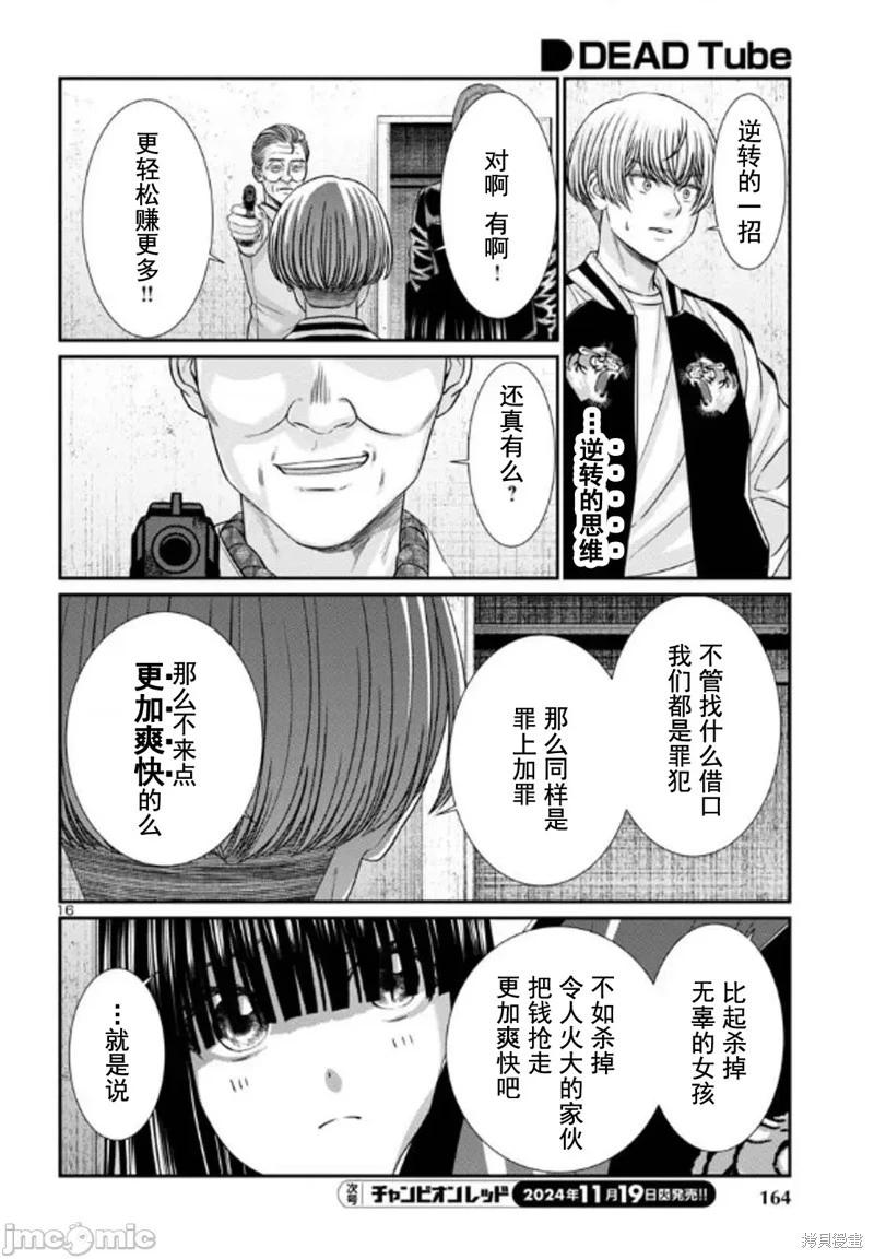 《学院里的杀人游戏》第102.1话 第16页