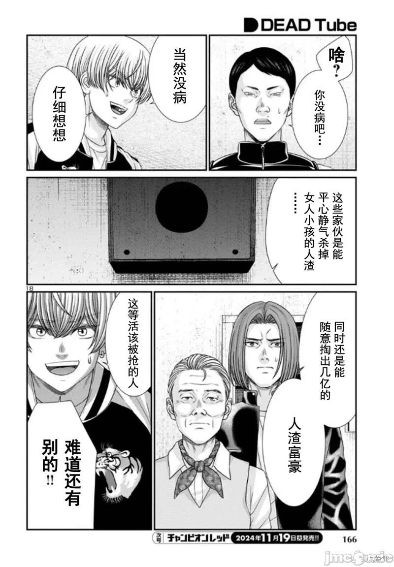 《学院里的杀人游戏》第102.1话 第18页
