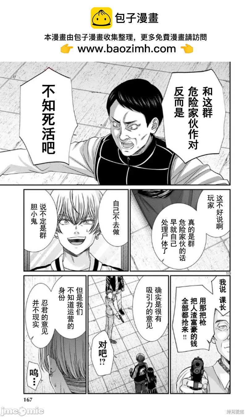 《学院里的杀人游戏》第102.1话 第19页