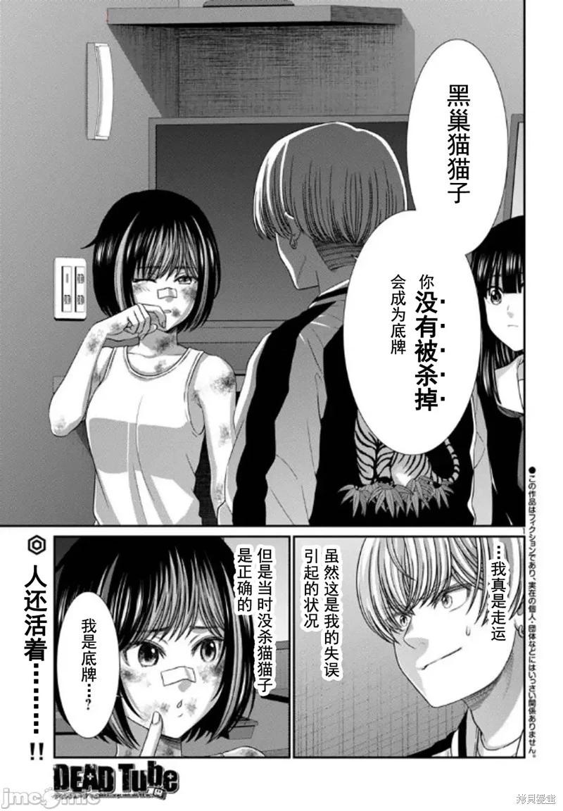 《学院里的杀人游戏》第102.1话 第1页